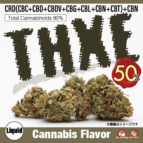 高濃度thxeリキッド0.5ml 高濃度】THXE50% Liquid 0.5 ml - GARDEN HOUSE