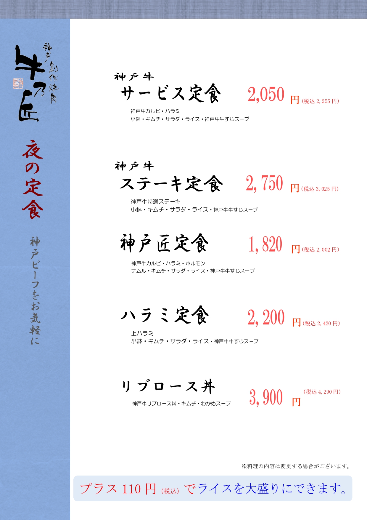 8月10日〜17日のお盆期間はディナータイムの定食メニューは行いません。