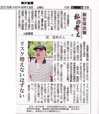 泥憲和さん（神戸新聞より）