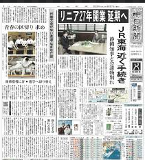 開業の遅れを静岡だけのせいにする当時の中日新聞記事2020年