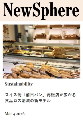 スイス発「前日パン」再販店が広がる　食品ロス削減の新モデル　　スイス在住ライター 岩澤里美