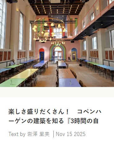 楽しさ盛りだくさん！　コペンハーゲンの建築を知る『3時間の自転車ツアー』　　スイス在住ライター 岩澤里美