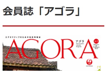 JAL国際線ファーストクラス機内誌2021年1・2月号　スイスの話題を寄稿　ライター　岩澤里美