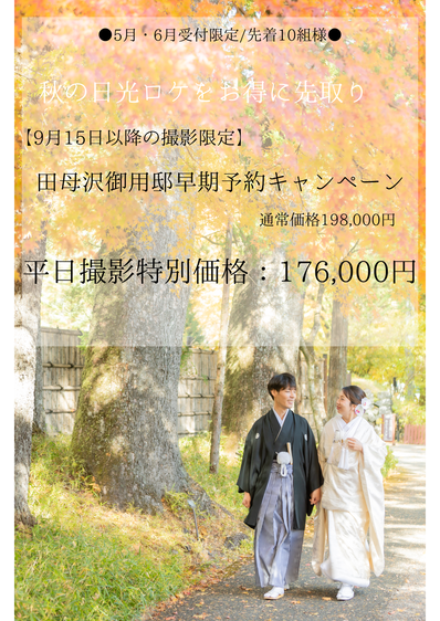田母沢御用邸紅葉ロケーションフォト
