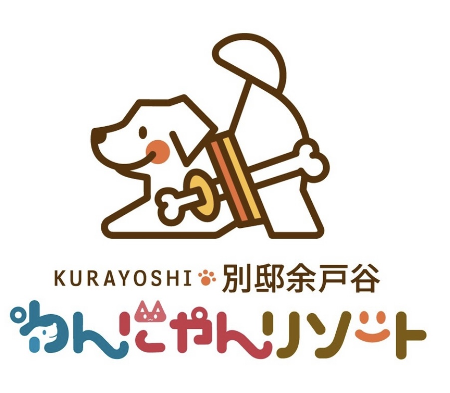 【お客様の声/別邸余戸谷】以前、わんにゃんリゾートさんの別の宿を利用させていただき、とても良かったです。