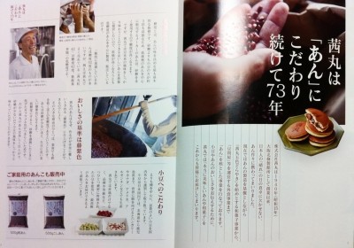 茜丸さんの商品カタログの本文(デザイン、コピーライティング)