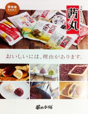 茜丸さんの商品カタログ(デザイン、コピーライティング)