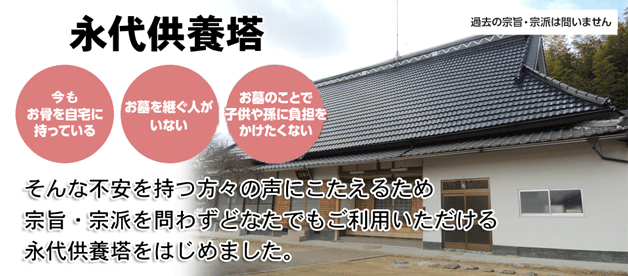 宗旨・宗派を問わずどなたでもご利用いただける神戸市北区岡場駅前の永代供養塔