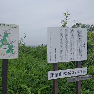 北箕作山（清水山）山頂　展望よし！