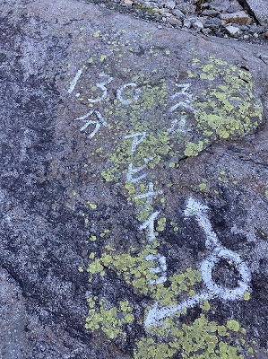 アビナイヨ　浮石に注意して丁寧に歩きましょうね。