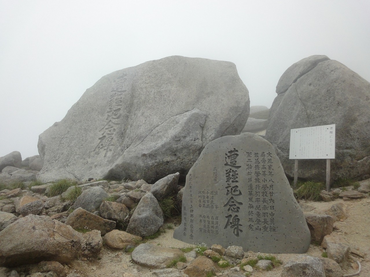 遭難記念碑『聖職の碑』　私達も、風雨が強くなる前にテン場につかなければ。