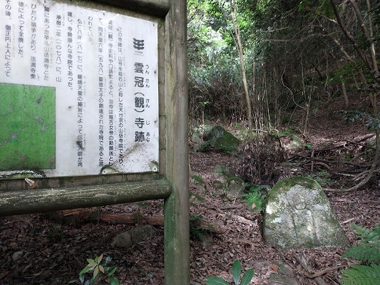 雲冠寺跡には可愛い摩崖仏が残っていました。