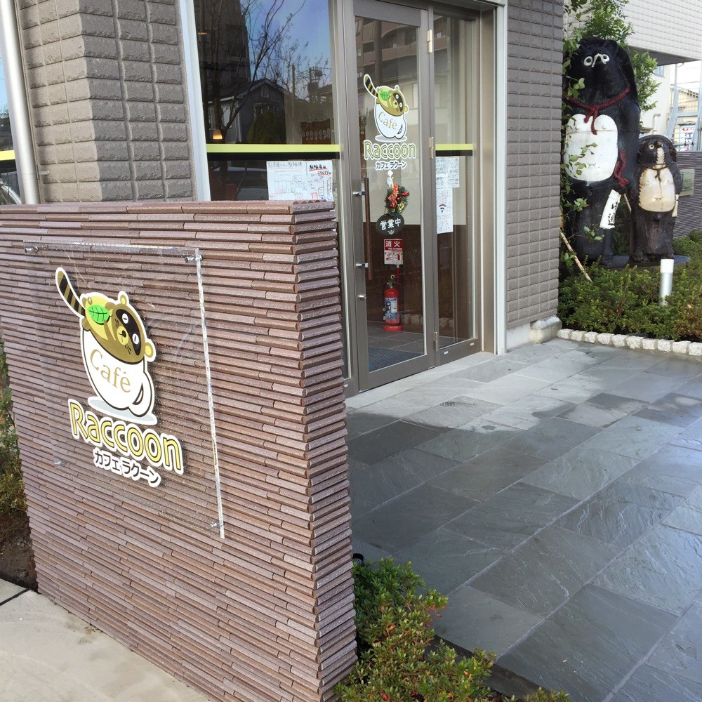 足立区西新井の電源カフェ カフェラクーン Cafe Raccoon Caferaccoon ページ