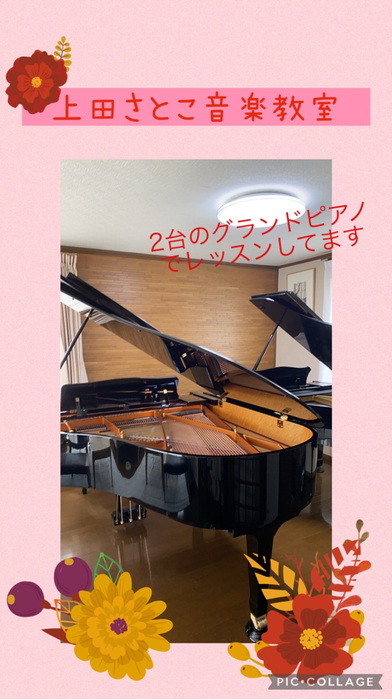 上田さとこ音楽教室ピアノ