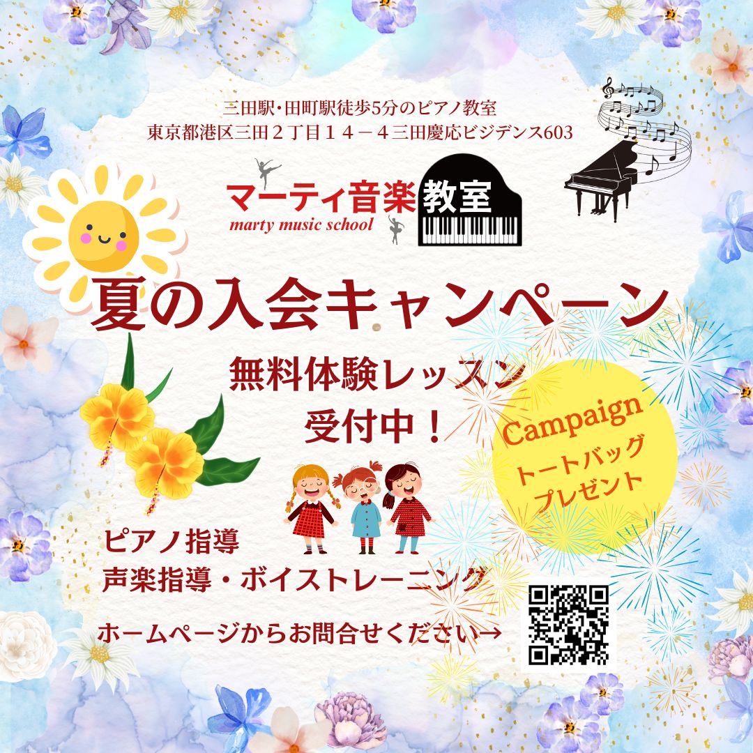 夏の無料体験レッスン実施中