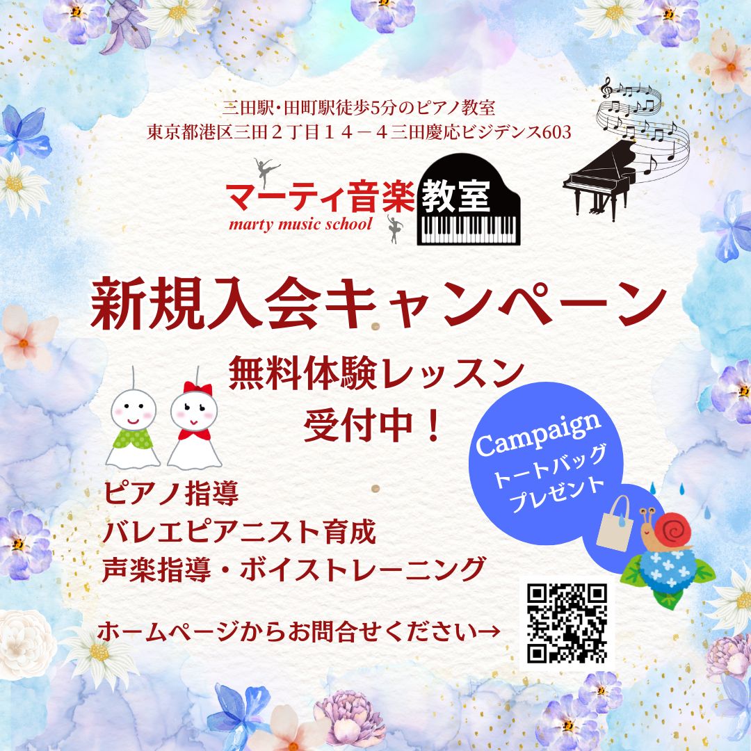 6月の新規入会キャンペーン