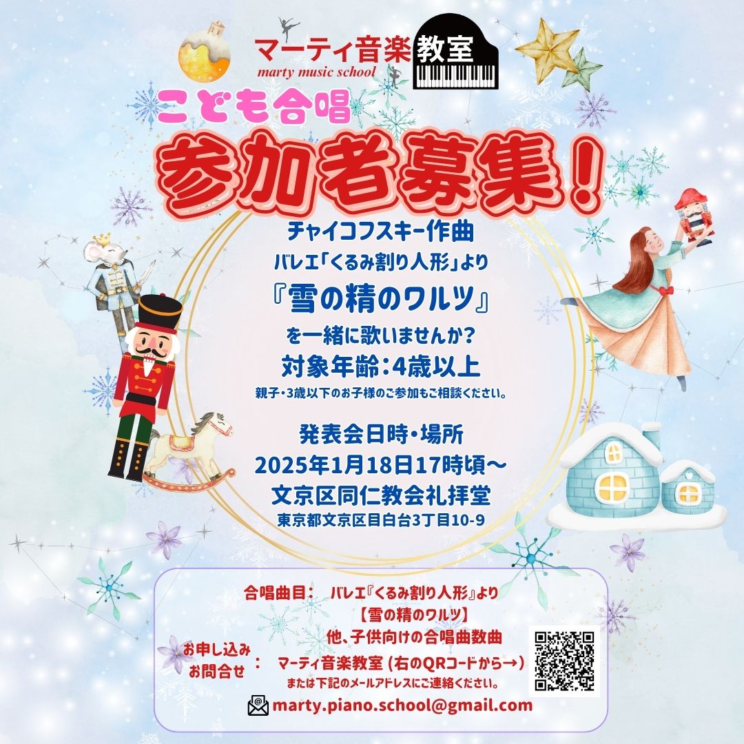 こども合唱参加者募集