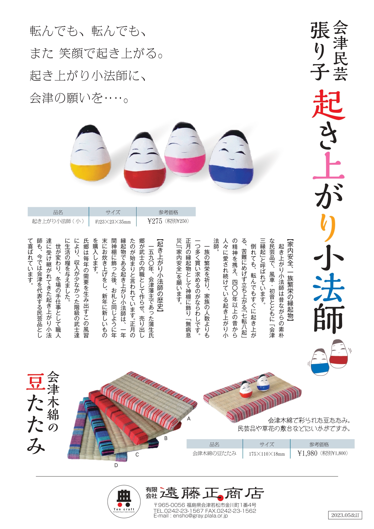 起き上がり小法師 - TenCraft｜遠藤正商店