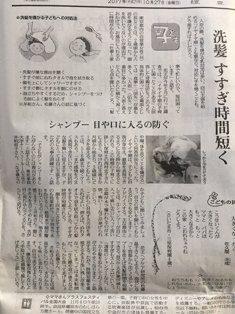 ２０１７年10月27日金曜日　読売新聞朝刊。子ども。