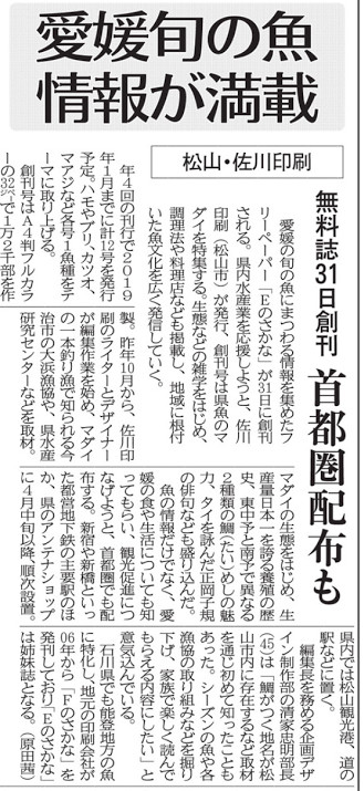 Eのさかな　愛媛新聞掲載