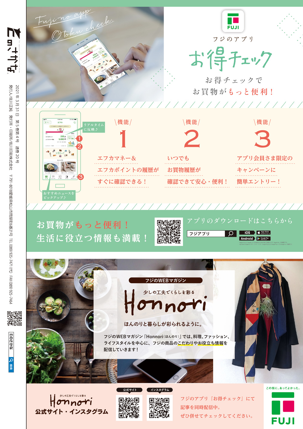 「Eのさかな」広告協賛企業
