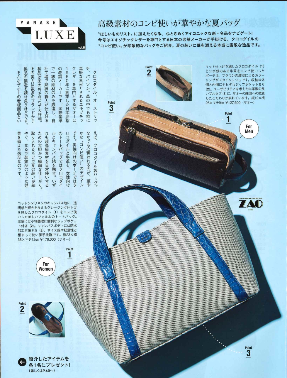 YANASE LIFE 2023夏号