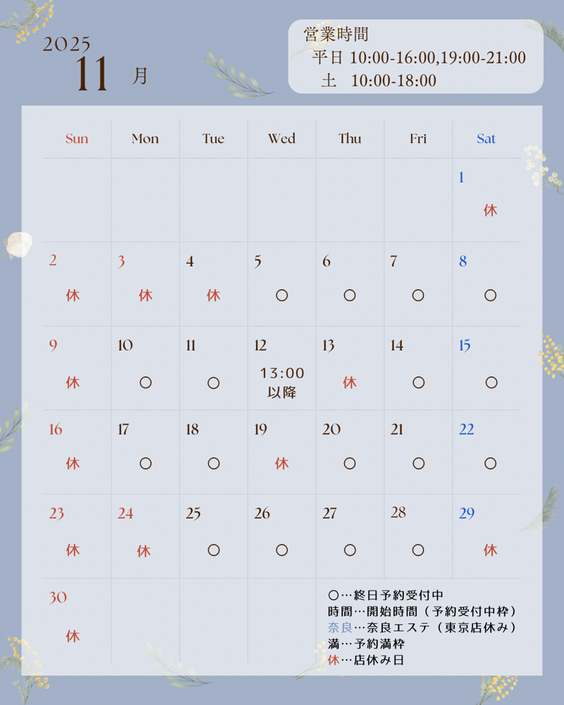 11月ご予約受付中★