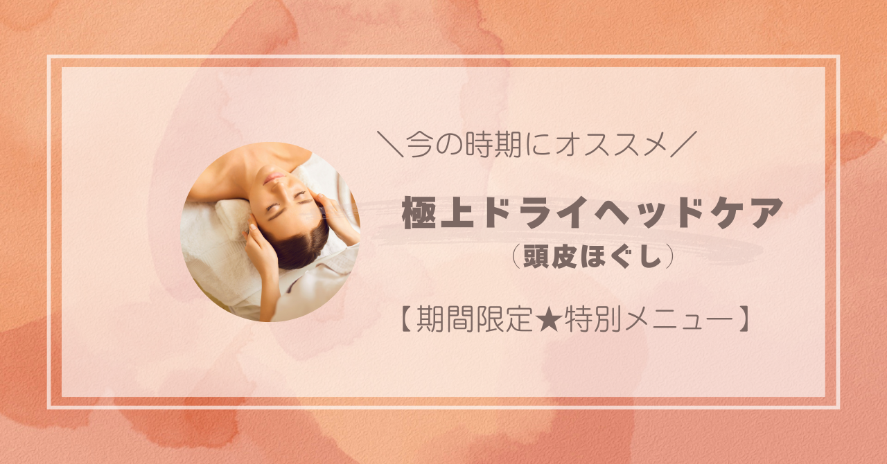 【時短美顔】ヘッドほぐし＝若見え！？