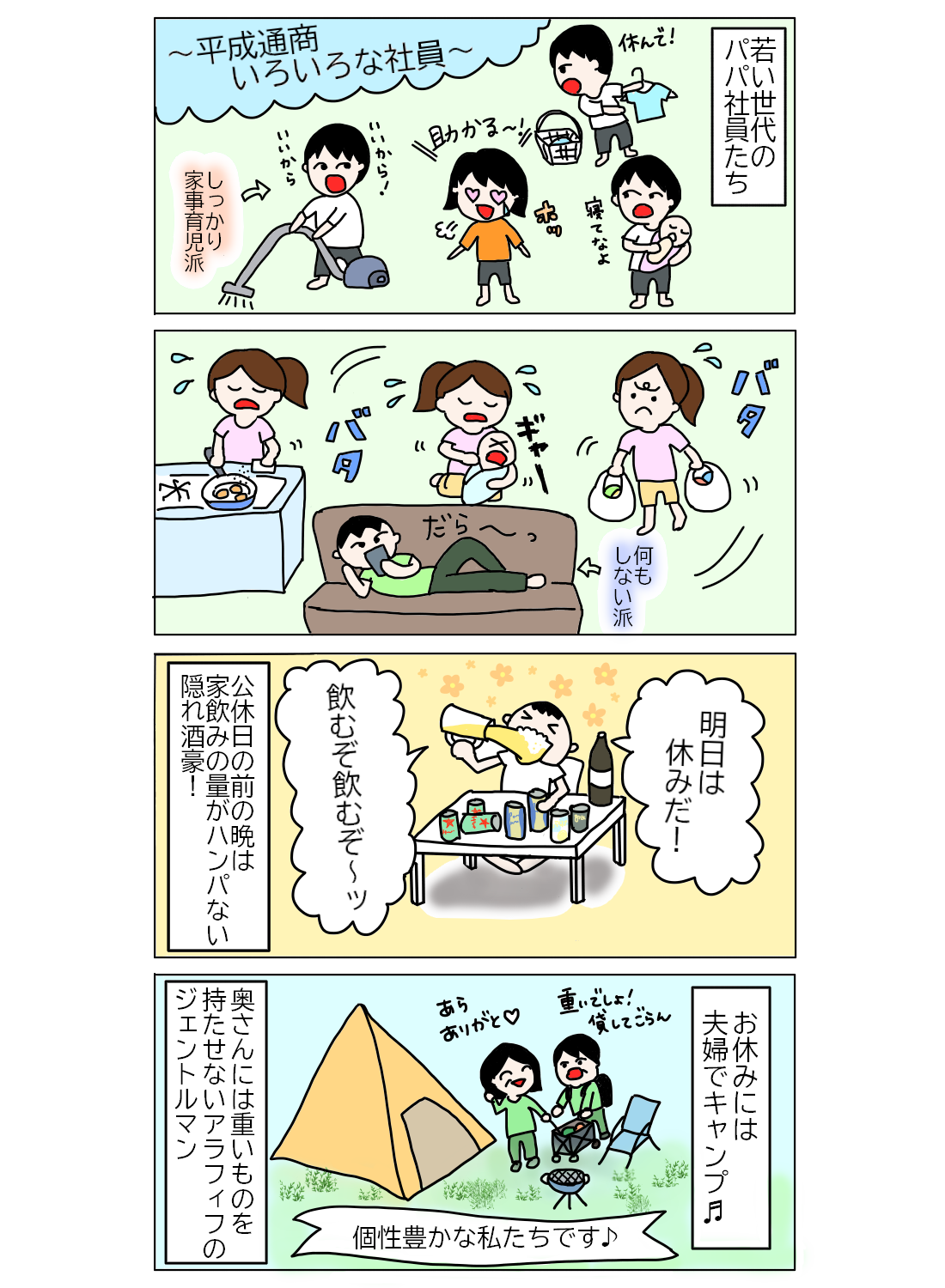 平成通商のいろいろな社員♪