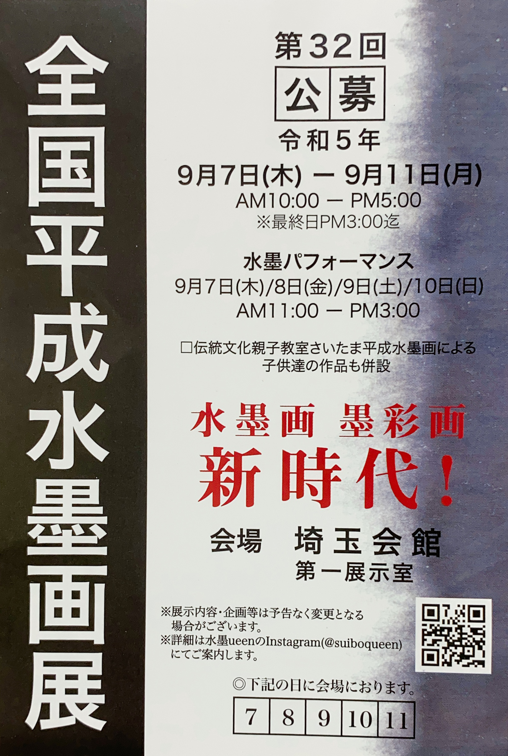 水墨原画 二〇二五の舞い 二代目岩井粂三郎のかさね、三代目坂東三津五郎の伊達の与右衛門
