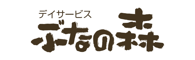 デイサービスぶなの森