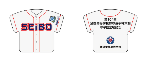 寄付金ぺージ - 聖望学園野球部OB会