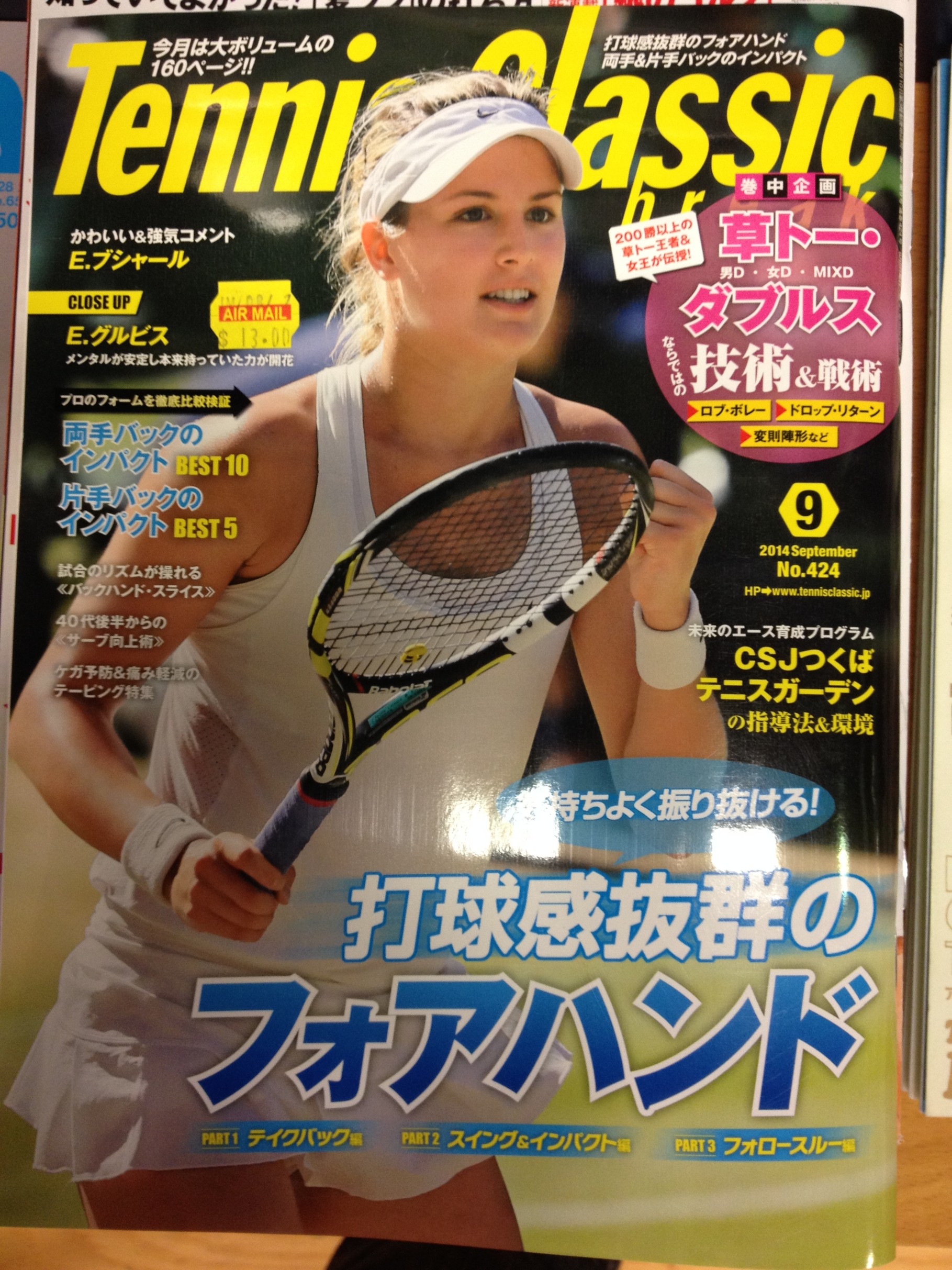 Look Who Is On The Cover Of Japanese Tennis Magazine Junko Matsushita 心とお部屋のお片づけコーチ New York Look Who Is On The Cover Of Japanese Tennis Magazine Junko Matsushita 心とお部屋のお片づけコーチ New York