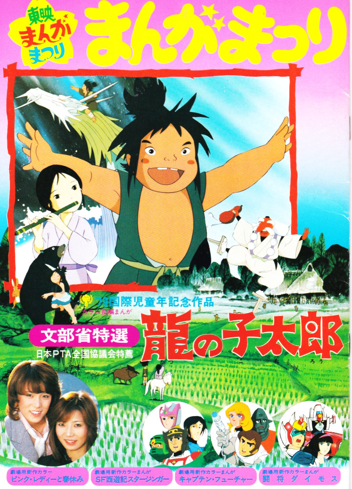 家なき子Ｒｅｍｉ　パンダの世界　監督：出崎統　パンフレット 家なき子Remi パンダの世界 監督：出崎統 パンフレット 家