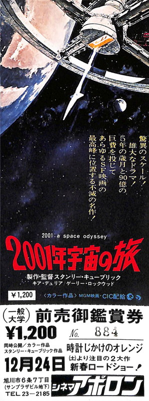 2001年宇宙の旅 シネラマ映画　指定席券　半券　昭和43年当時物　鑑賞券　SF 映画半券・割引券・鑑賞券・未使用券 - 映画と演劇書オンライン