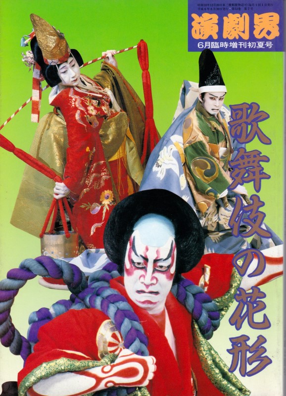 歌舞伎・古典芸能(2) - 映画と演劇書オンライン・ショップ