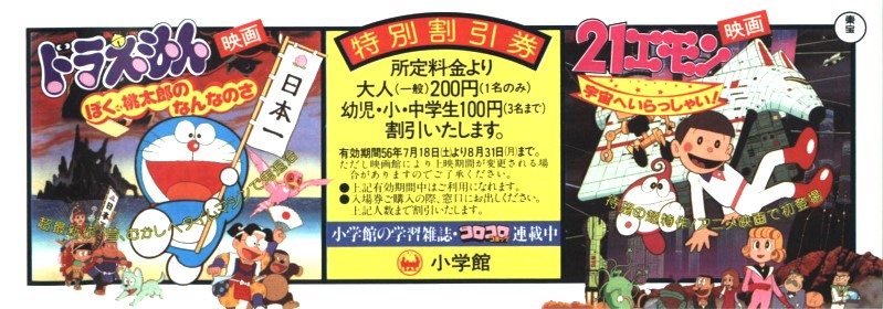 アニメ映画(半券・割引券、優待券、招待券など）