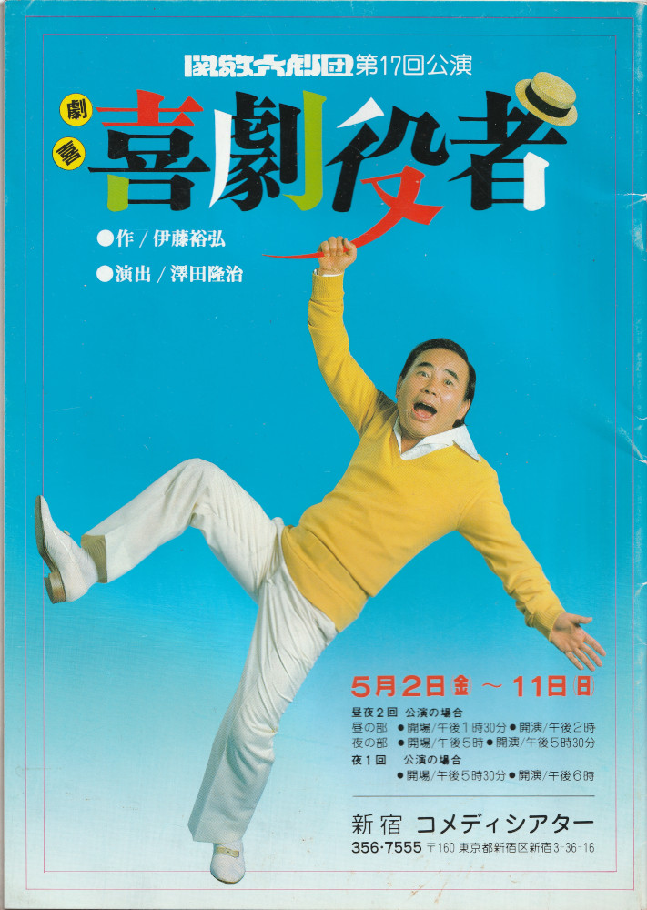 浪曲     出世小太夫    富士月子 浪曲 出世小太夫 富士月子