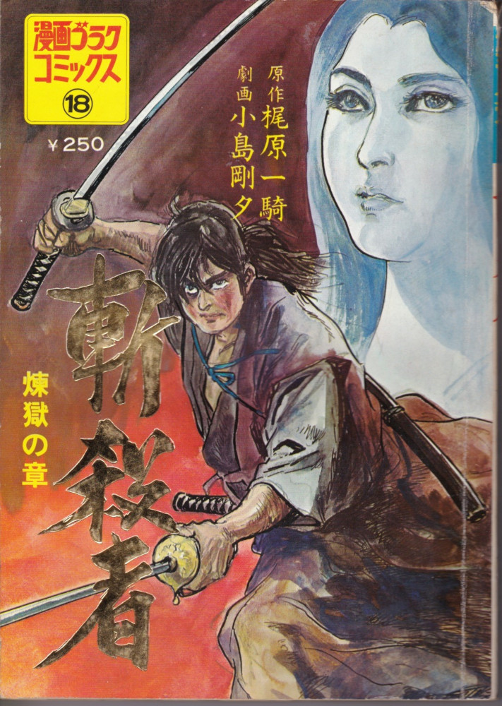 漫画・まんが・コミック(1) - 映画と演劇書オンライン・ショップ