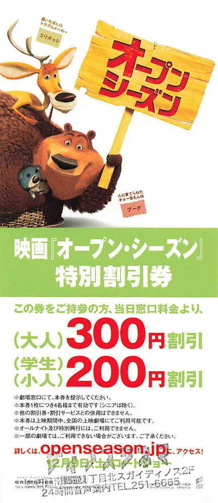 アニメ&特撮映画など(半券・割引券、優待券、招待券など） - 映画と