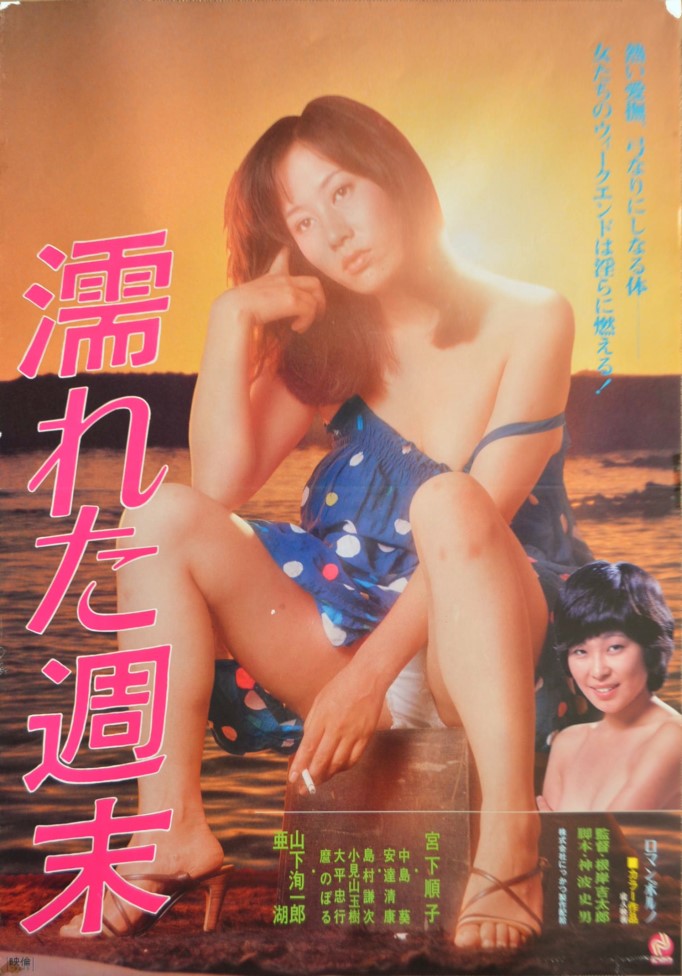 ポスター ピンク映画 成人 日本映画 映画と演劇書オンライン ショップ Cinema Japan