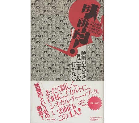 映画書籍（映画作品・歴史・監督・俳優・評論・映画資料など） - 映画