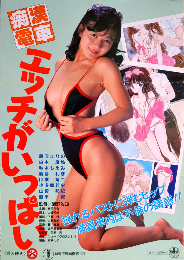 ポスター ピンク映画 成人 日本映画 映画と演劇書オンライン ショップ Cinema Japan