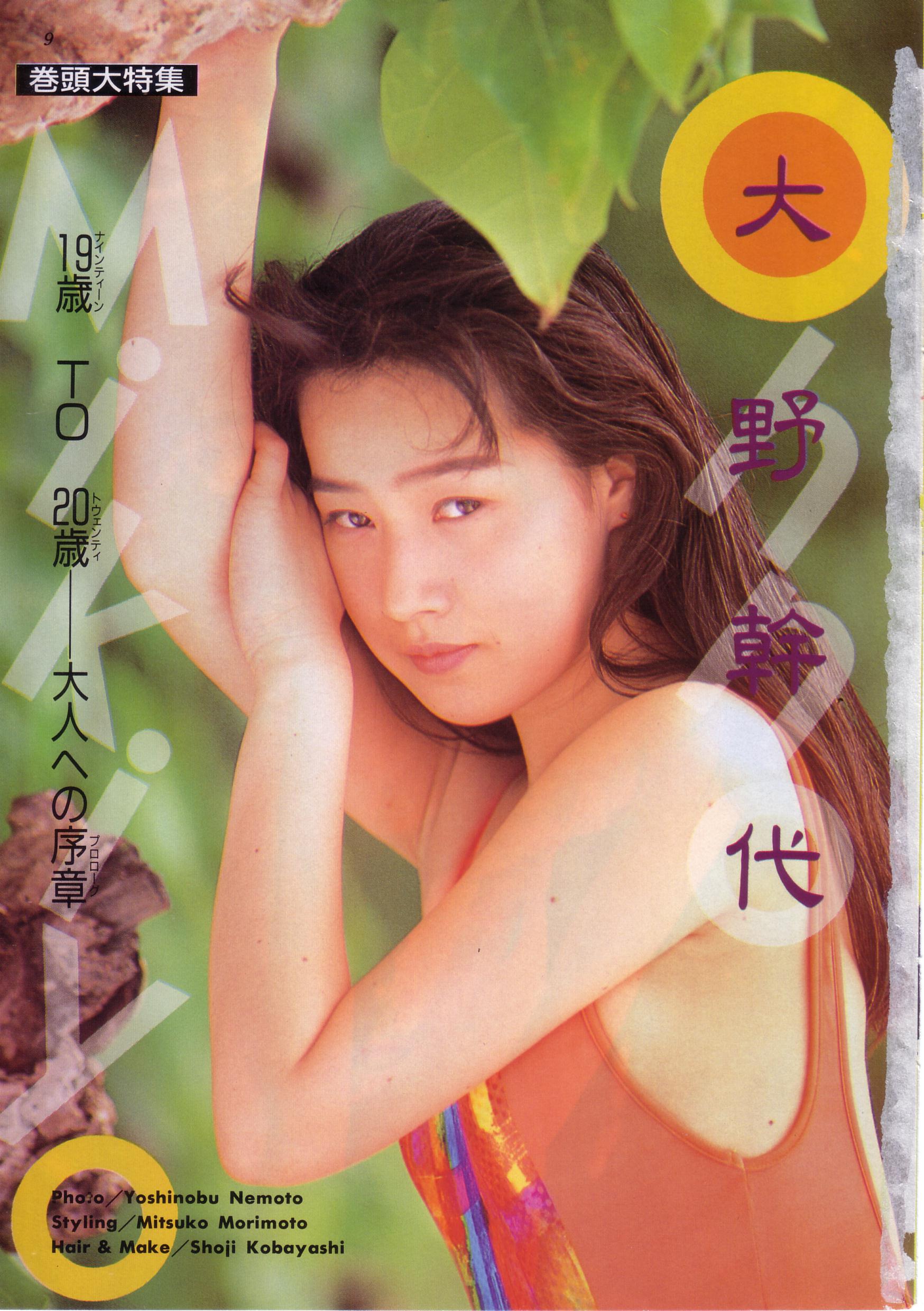 大野 幹代（おおの みきよ）