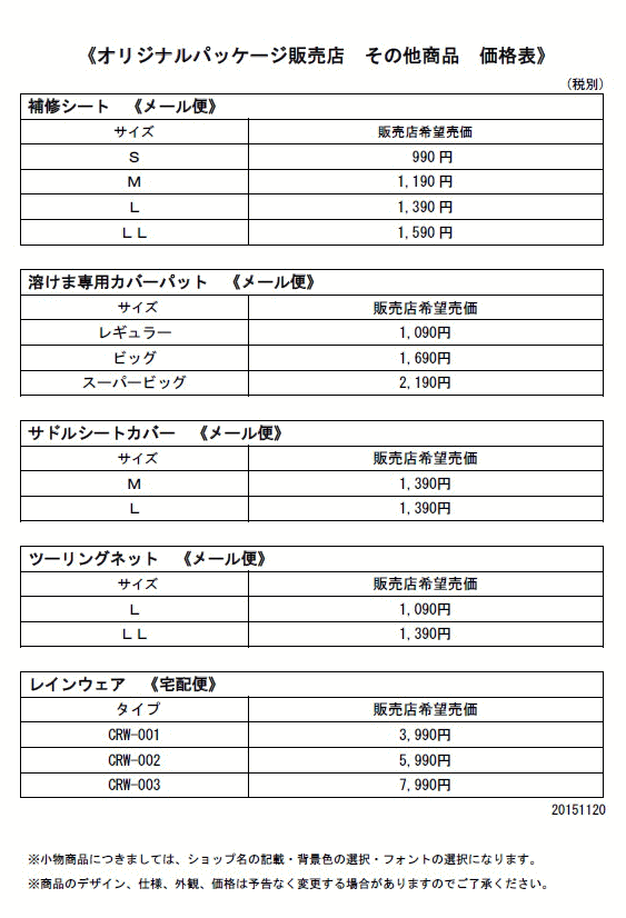 価格 仕切り