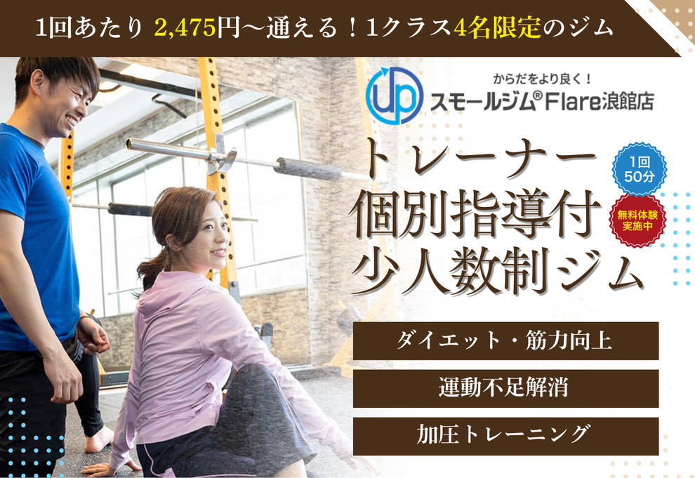 この春から運動習慣を身に付けませんか？