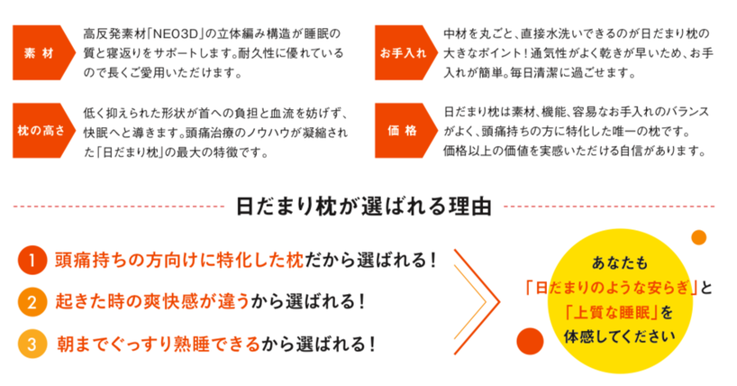 日だまり枕が選ばれる理由