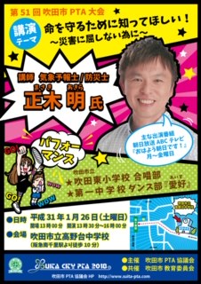 吹田市立山田中学校ｐｔａ 吹田市立山田中学校ｐｔａ