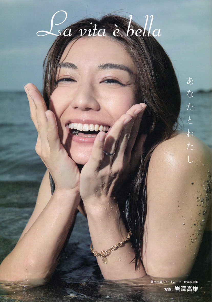 藤木由貴 沼津の由貴 写真集 【公式通販】