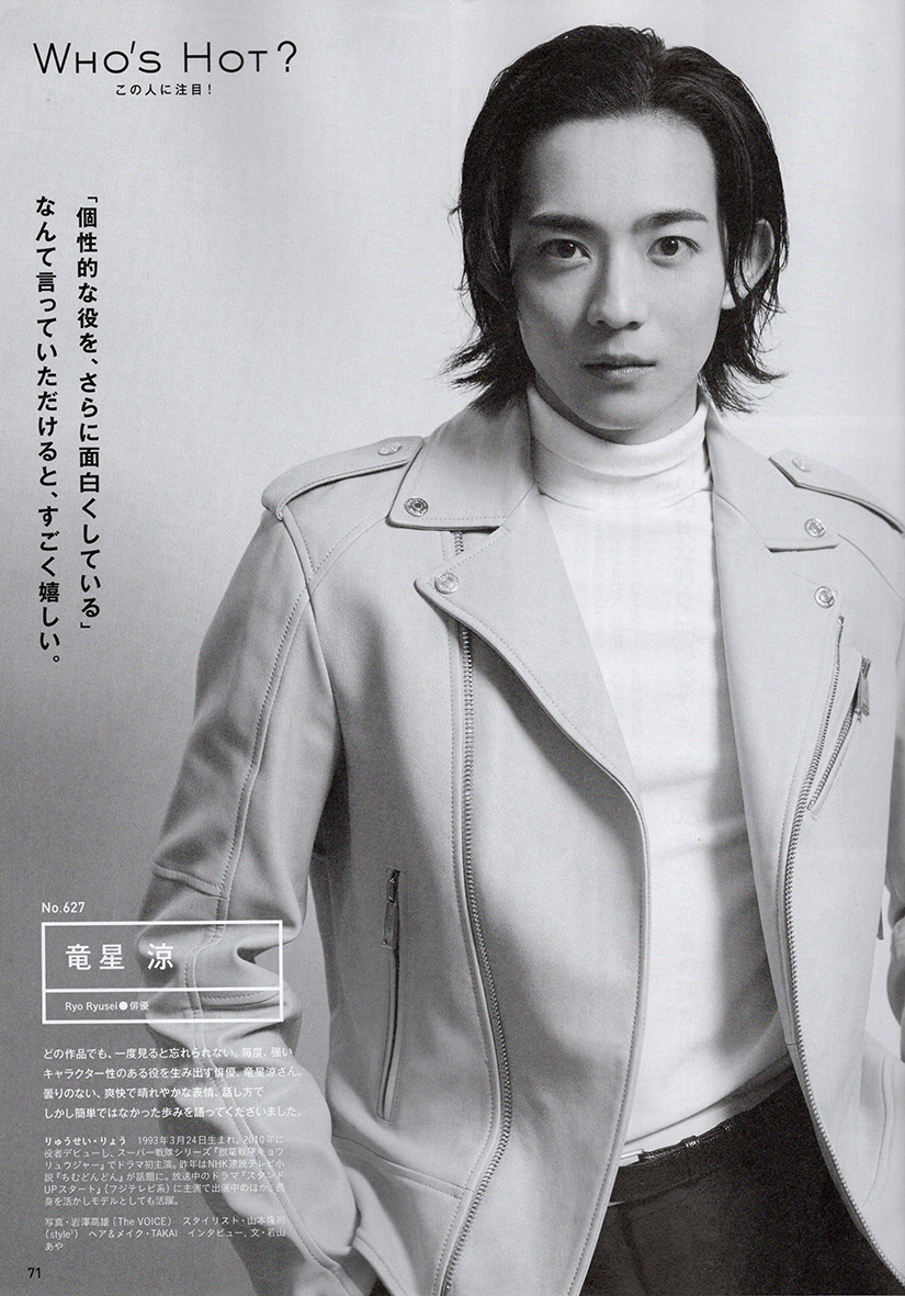 新版】YOUPAPER 竜星涼 掲載2ページ（ストレート）#3005 新版